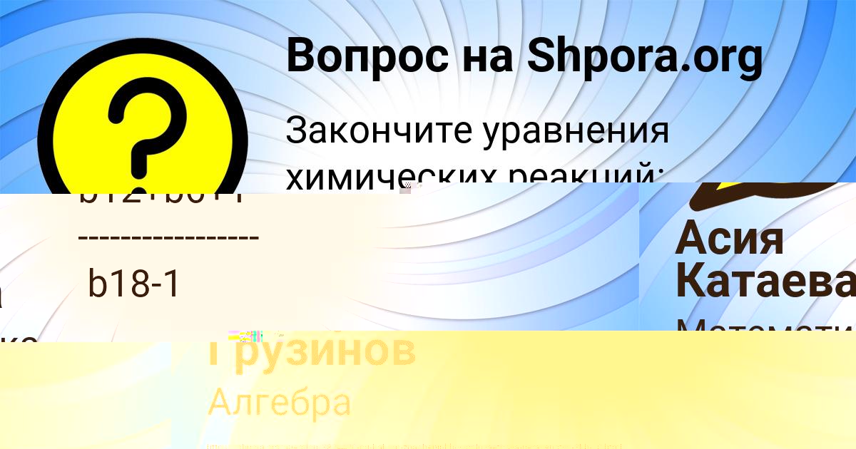 Картинка с текстом вопроса от пользователя Дамир Грузинов