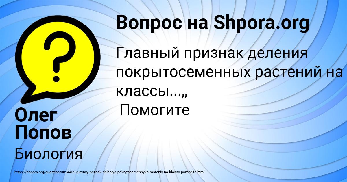 Картинка с текстом вопроса от пользователя Олег Попов