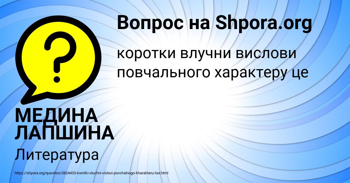 Картинка с текстом вопроса от пользователя МЕДИНА ЛАПШИНА