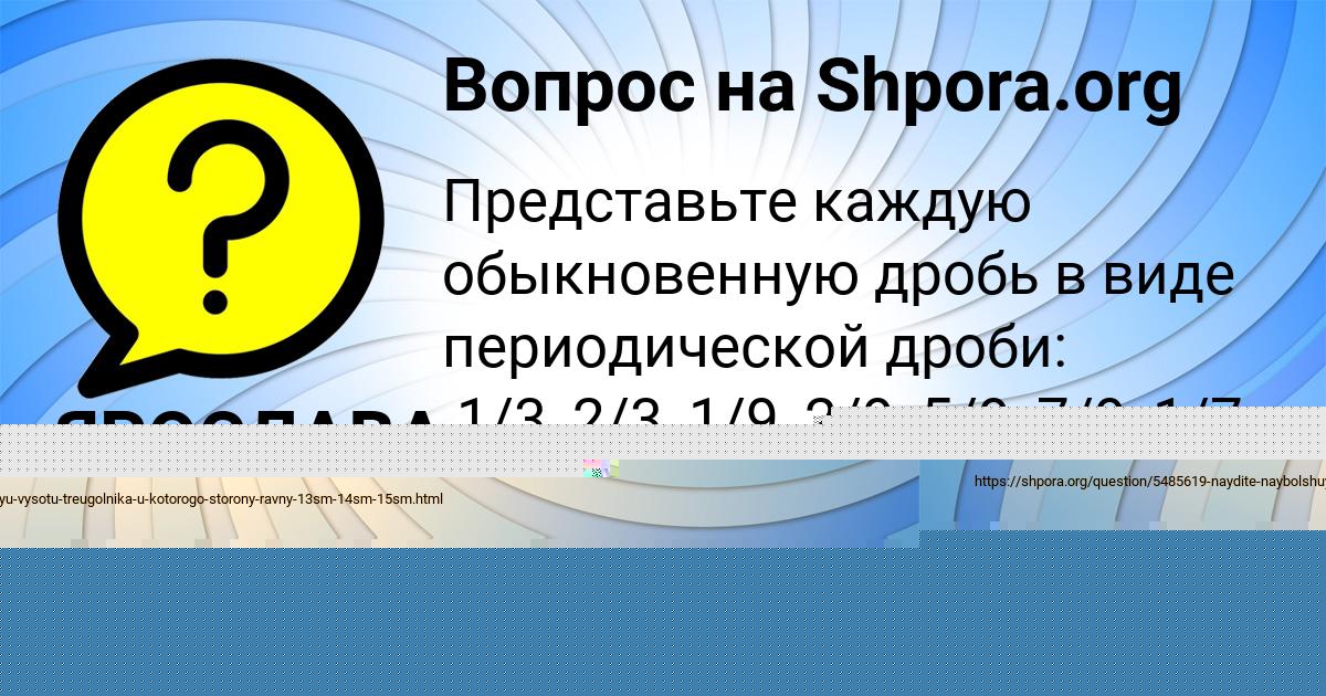 Картинка с текстом вопроса от пользователя ЯРОСЛАВА АЗАРЕНКО