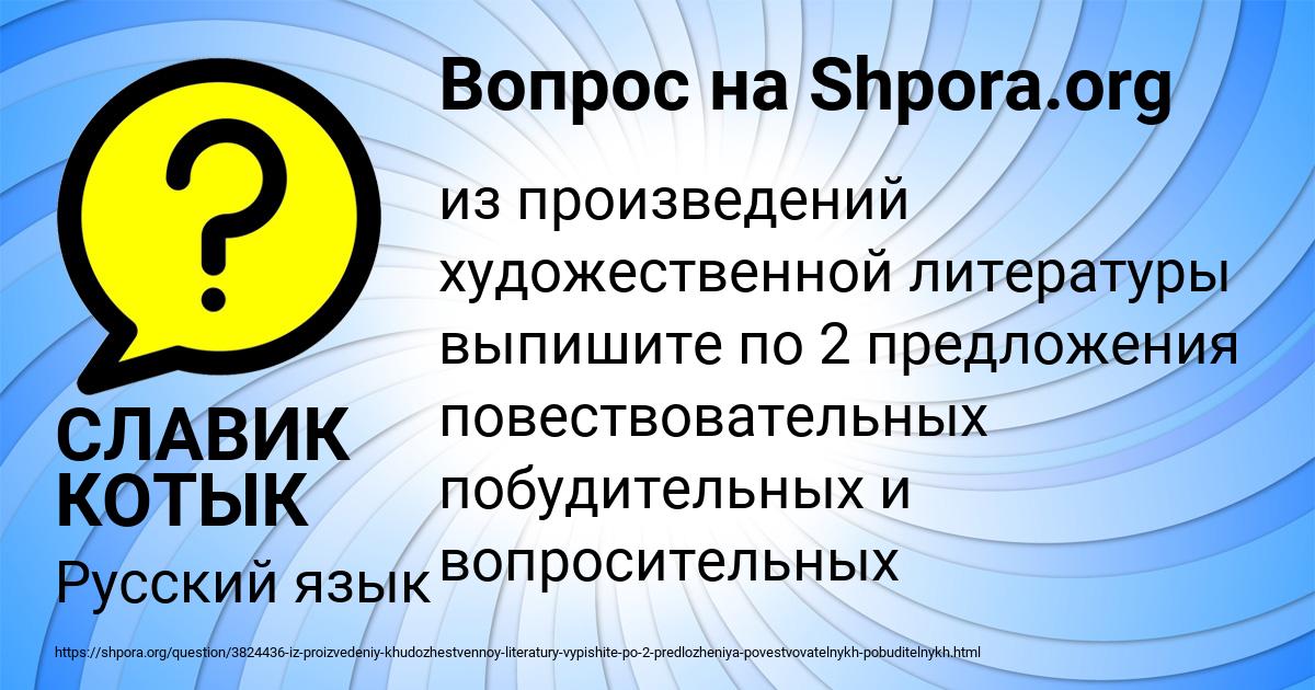 Картинка с текстом вопроса от пользователя СЛАВИК КОТЫК