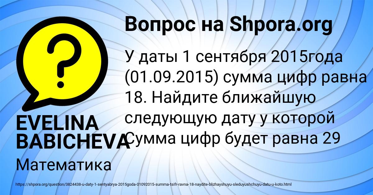 Картинка с текстом вопроса от пользователя EVELINA BABICHEVA