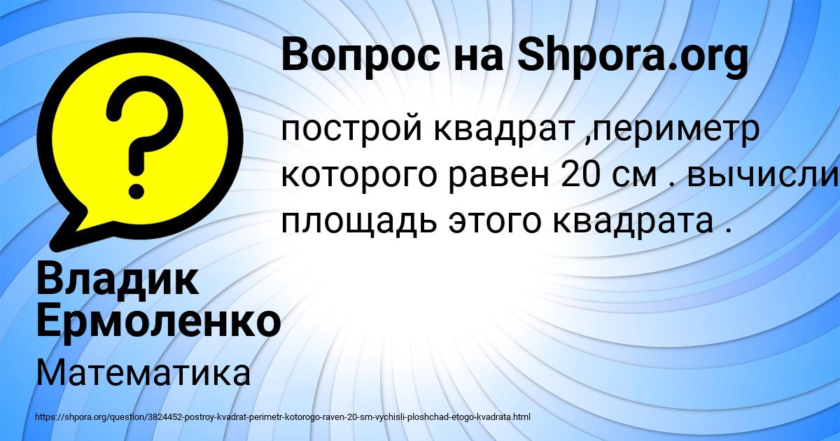 Картинка с текстом вопроса от пользователя Владик Ермоленко
