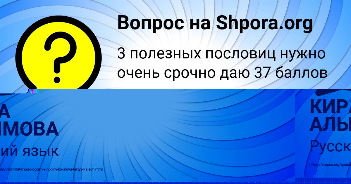 Картинка с текстом вопроса от пользователя КИРА АЛЫМОВА