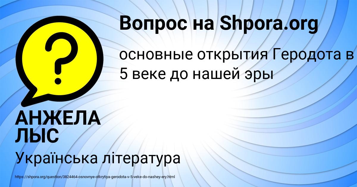 Картинка с текстом вопроса от пользователя АНЖЕЛА ЛЫС