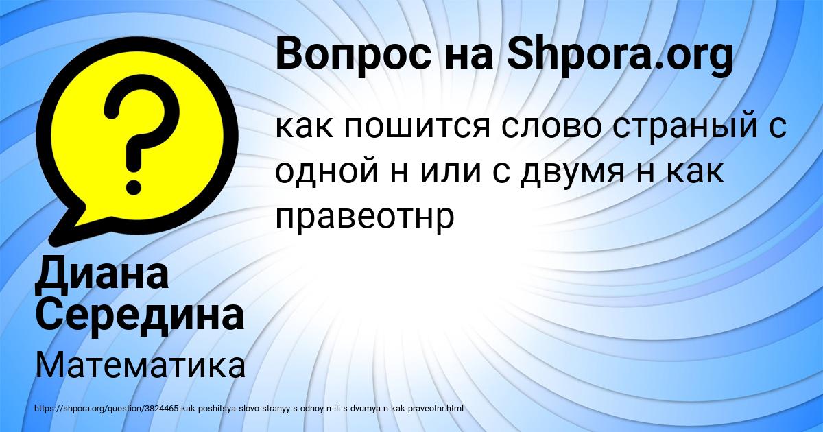 Картинка с текстом вопроса от пользователя Диана Середина