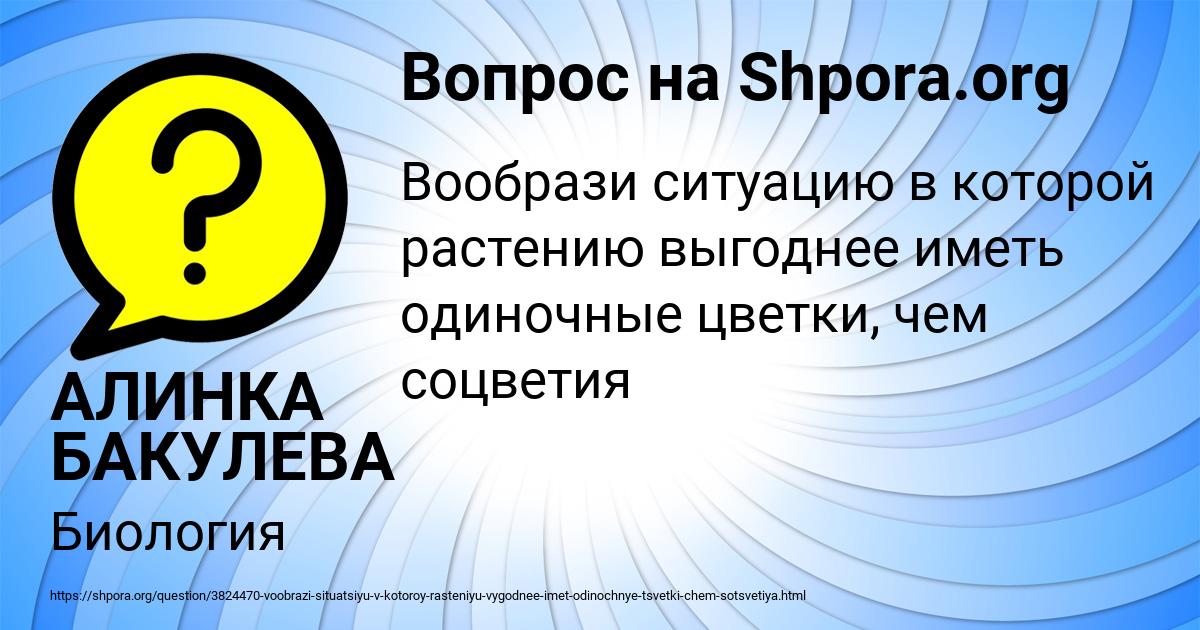 Картинка с текстом вопроса от пользователя АЛИНКА БАКУЛЕВА