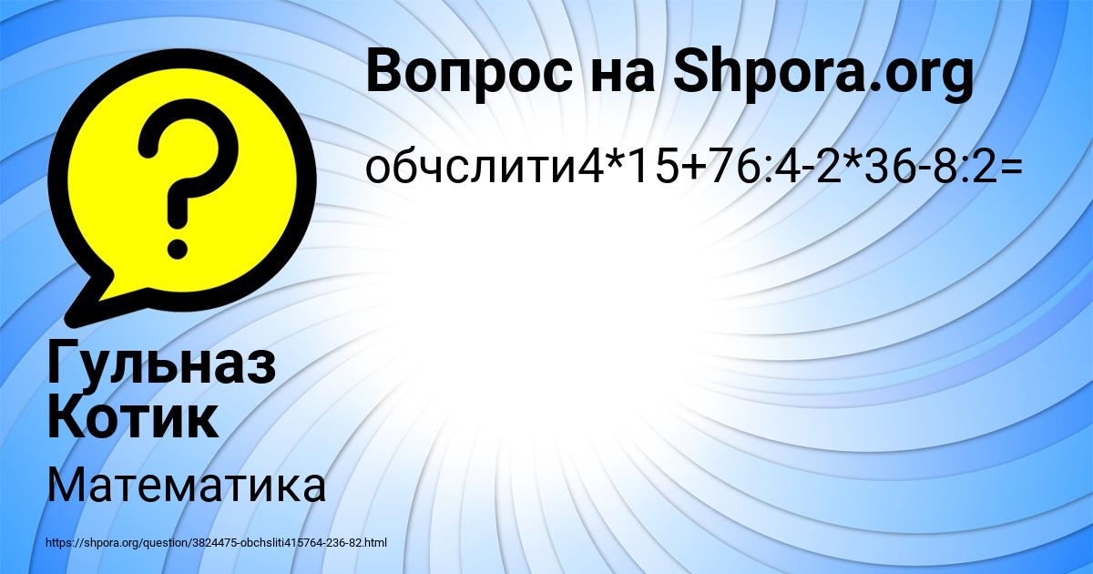 Картинка с текстом вопроса от пользователя Гульназ Котик