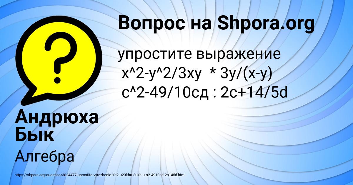Картинка с текстом вопроса от пользователя Андрюха Бык