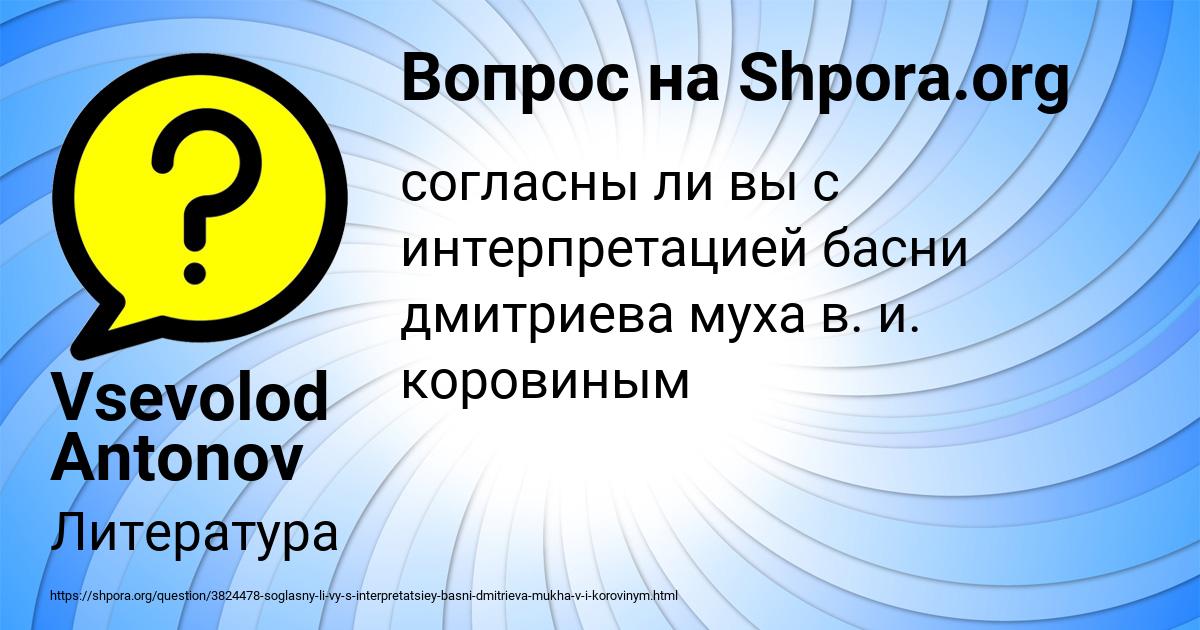 Картинка с текстом вопроса от пользователя Vsevolod Antonov