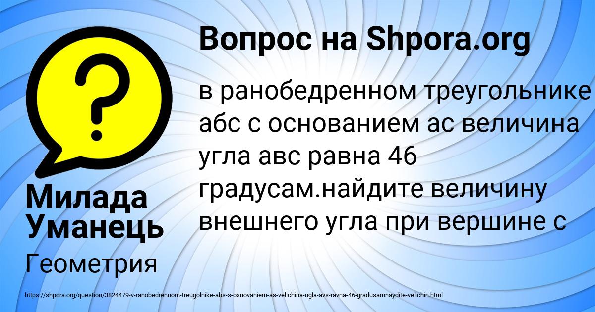 Картинка с текстом вопроса от пользователя Милада Уманець