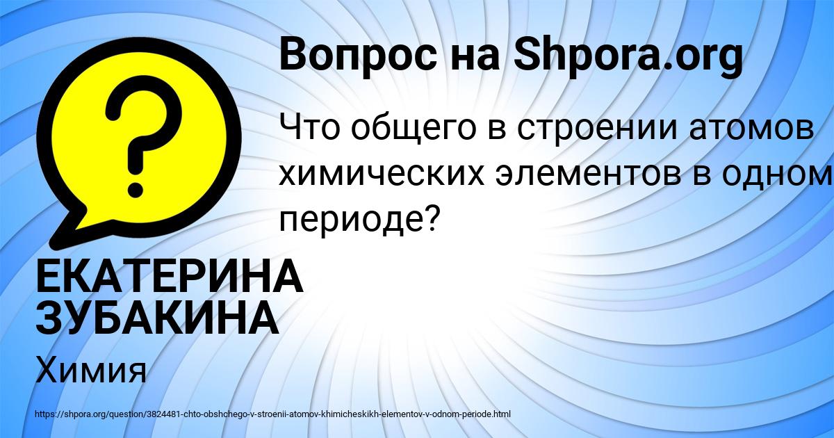 Картинка с текстом вопроса от пользователя ЕКАТЕРИНА ЗУБАКИНА