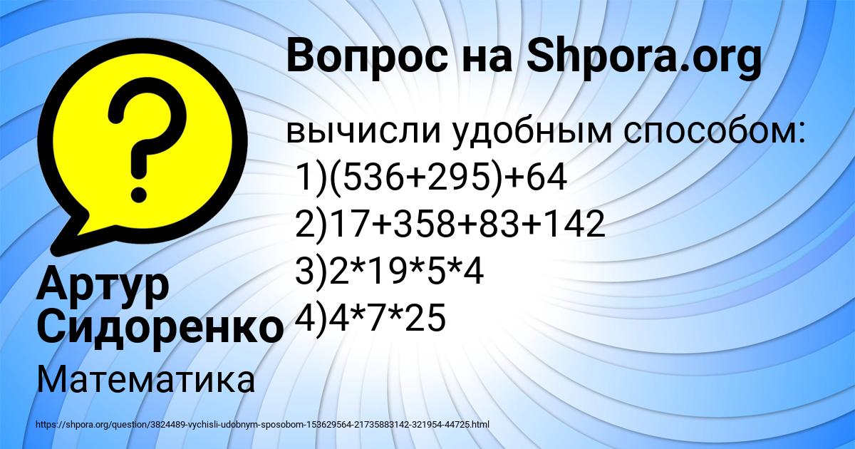 Картинка с текстом вопроса от пользователя Артур Сидоренко