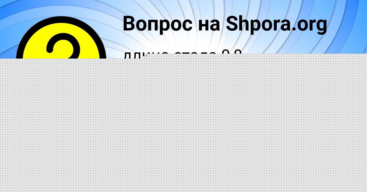 Картинка с текстом вопроса от пользователя ПОЛЯ ВОВЧУК