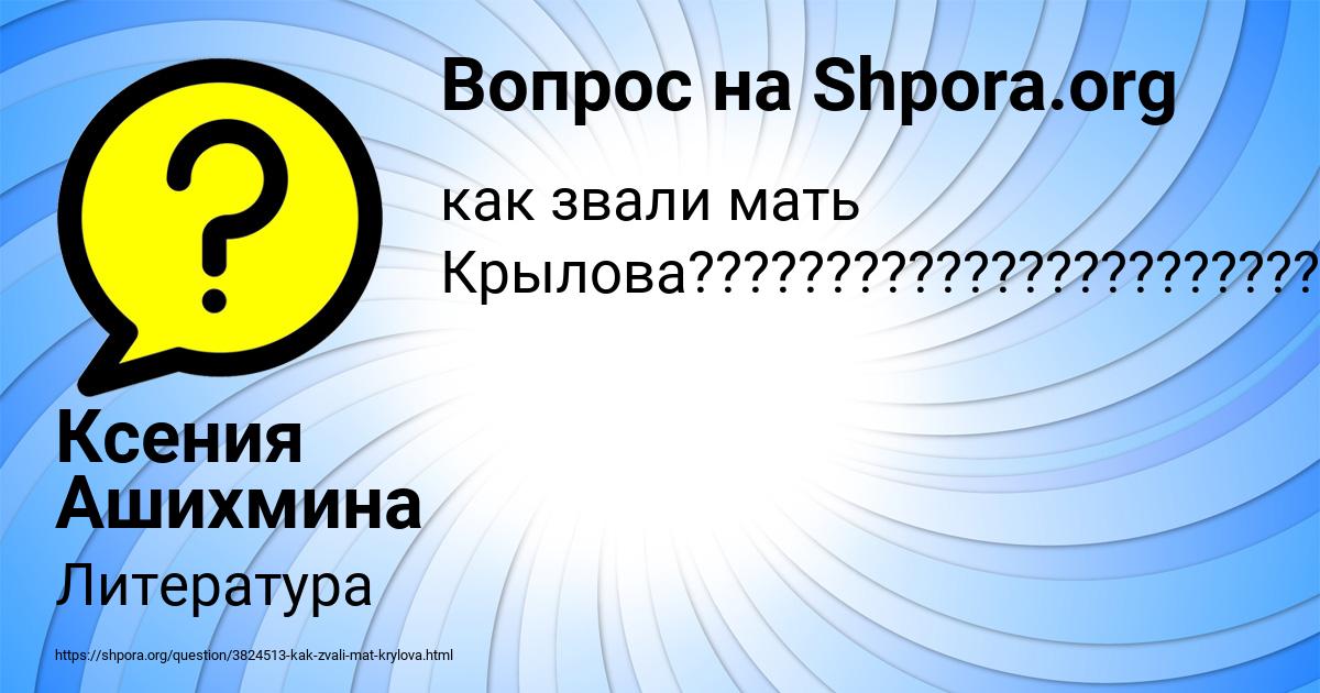 Картинка с текстом вопроса от пользователя Ксения Ашихмина