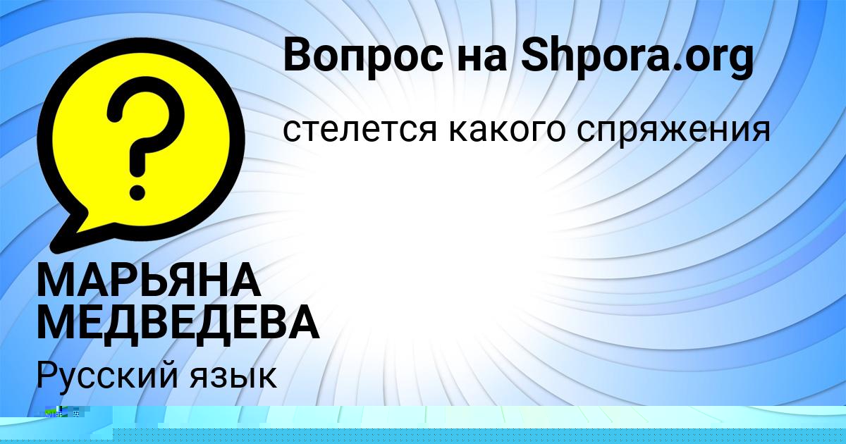 Картинка с текстом вопроса от пользователя МАРЬЯНА МЕДВЕДЕВА