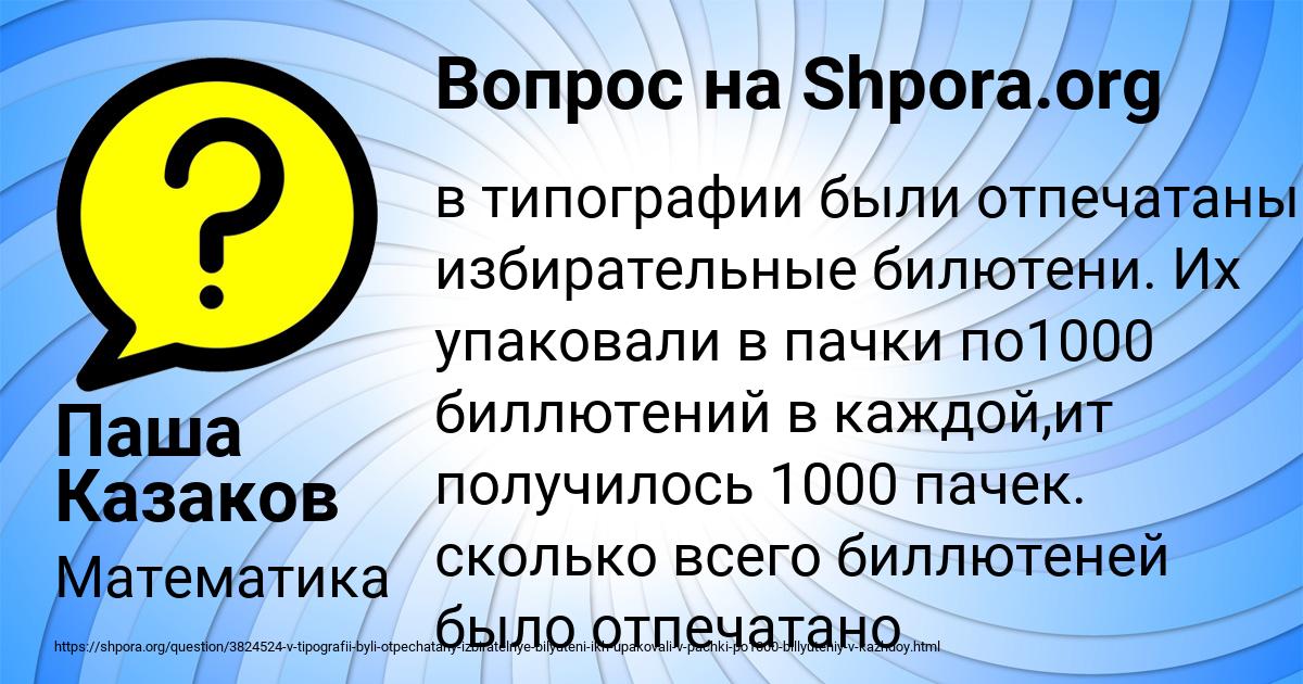 Картинка с текстом вопроса от пользователя Паша Казаков