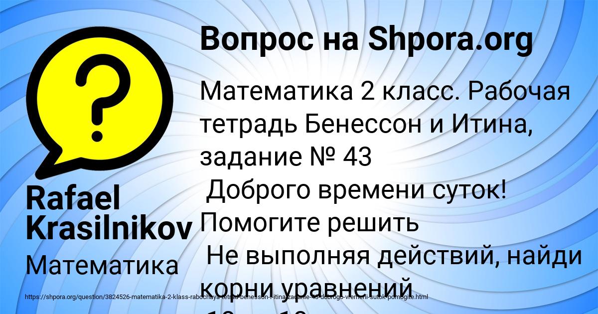 Картинка с текстом вопроса от пользователя Rafael Krasilnikov