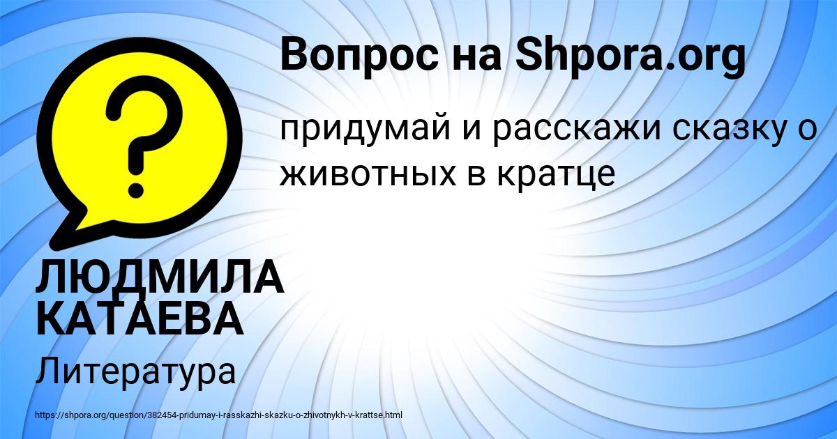 Картинка с текстом вопроса от пользователя ЛЮДМИЛА КАТАЕВА