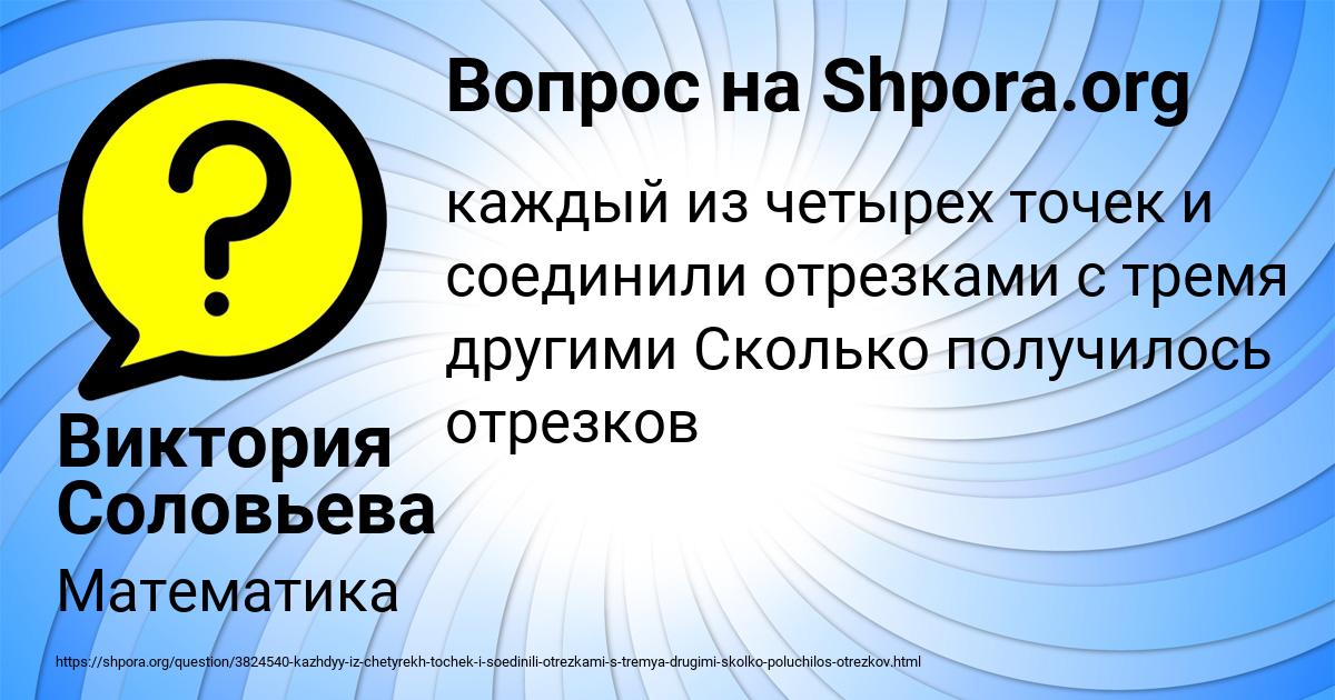 Картинка с текстом вопроса от пользователя Виктория Соловьева