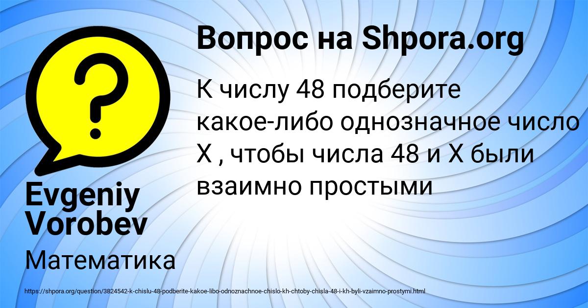 Картинка с текстом вопроса от пользователя Evgeniy Vorobev