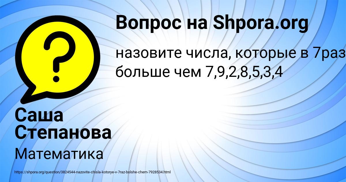 Картинка с текстом вопроса от пользователя Саша Степанова