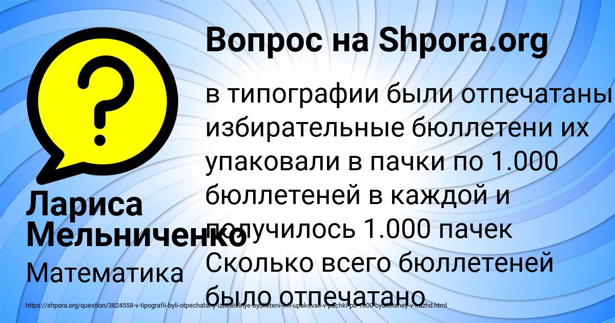 Картинка с текстом вопроса от пользователя Лариса Мельниченко