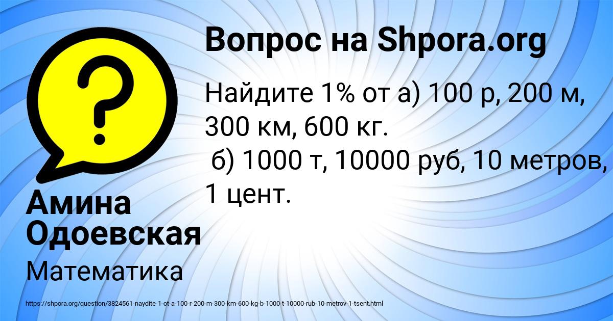 Картинка с текстом вопроса от пользователя Амина Одоевская