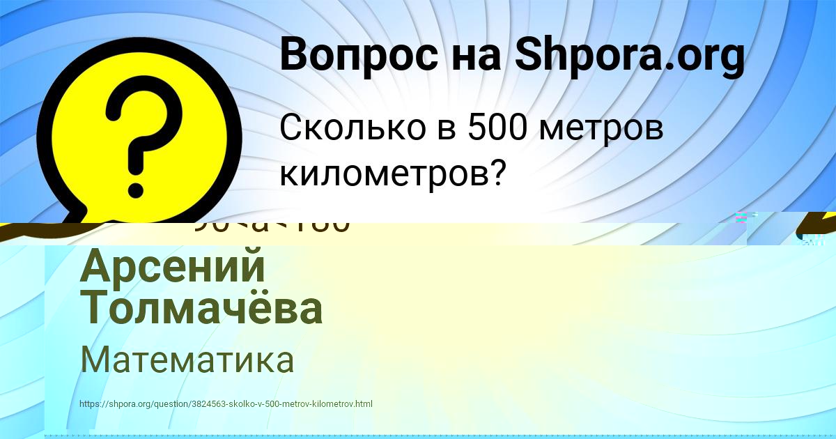 Картинка с текстом вопроса от пользователя Арсений Толмачёва