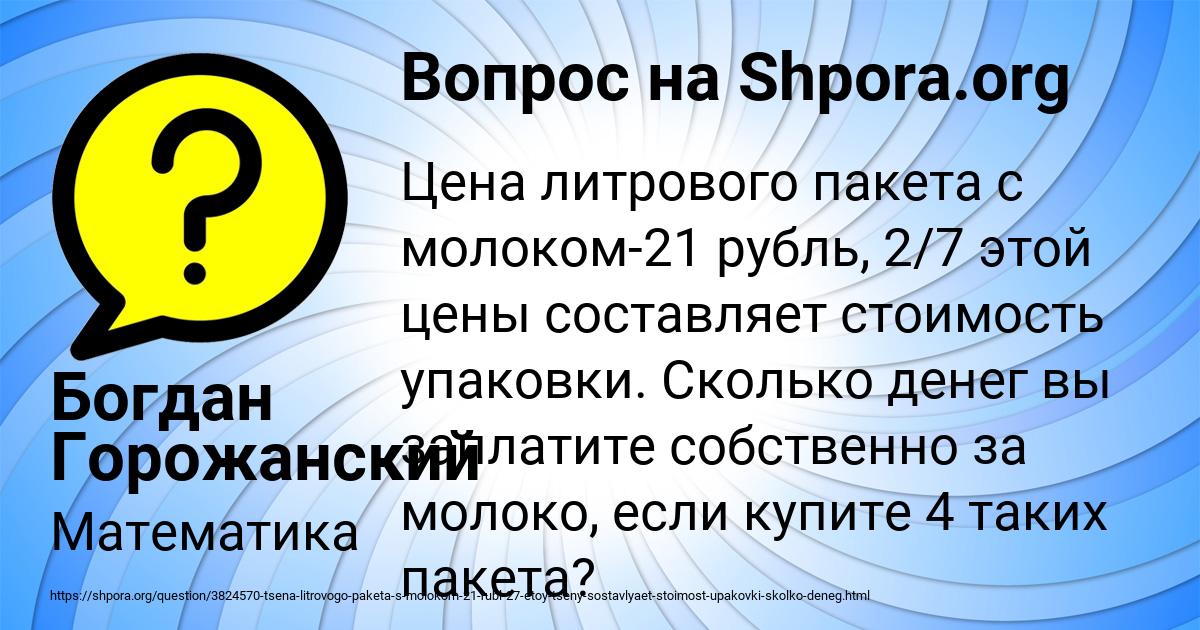 Картинка с текстом вопроса от пользователя Богдан Горожанский