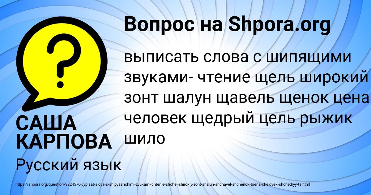 Картинка с текстом вопроса от пользователя САША КАРПОВА