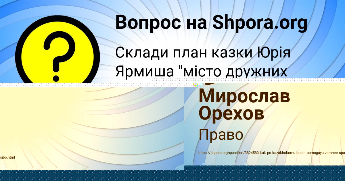 Картинка с текстом вопроса от пользователя Мирослав Орехов