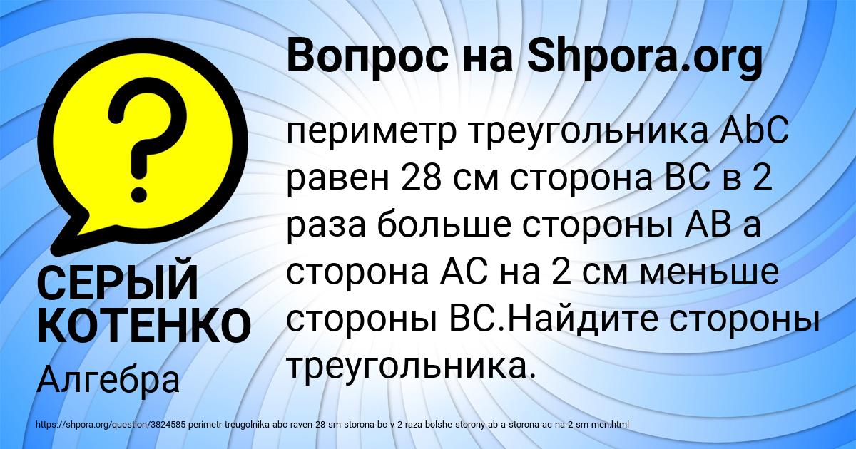 Картинка с текстом вопроса от пользователя СЕРЫЙ КОТЕНКО