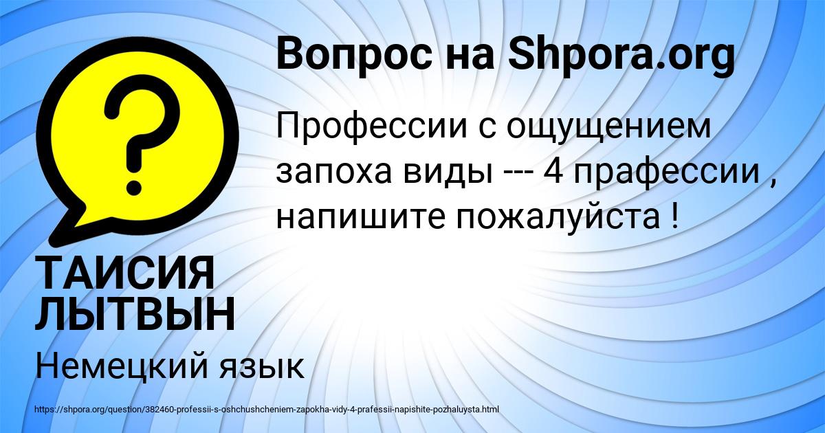 Картинка с текстом вопроса от пользователя ТАИСИЯ ЛЫТВЫН