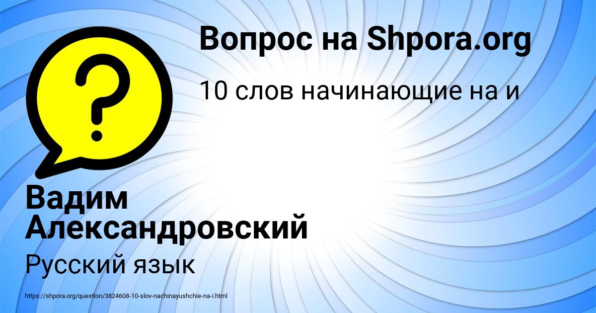 Картинка с текстом вопроса от пользователя Вадим Александровский
