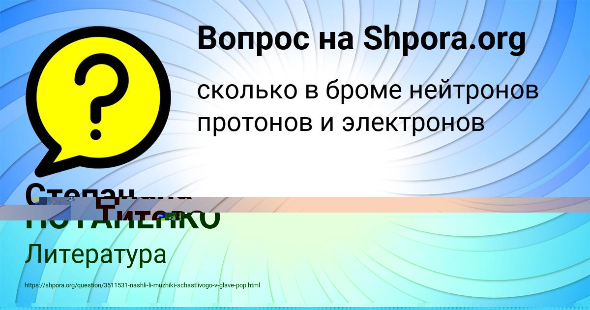 Картинка с текстом вопроса от пользователя Степан Стоянов