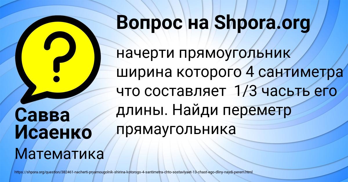 Картинка с текстом вопроса от пользователя Савва Исаенко