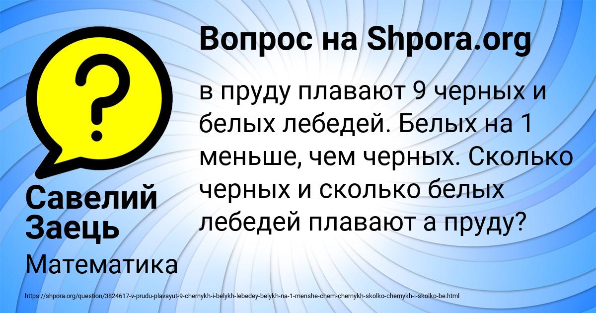 Картинка с текстом вопроса от пользователя Савелий Заець