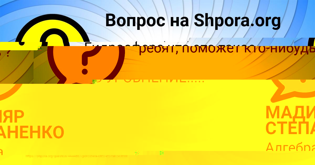 Картинка с текстом вопроса от пользователя Ксения Гриб