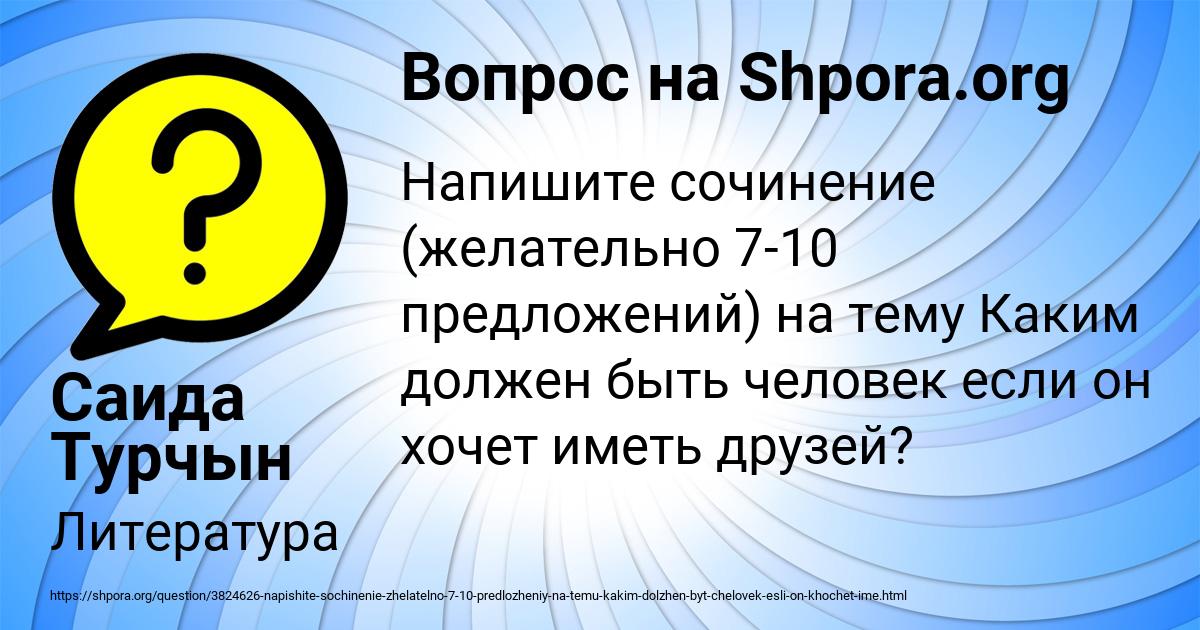 Картинка с текстом вопроса от пользователя Саида Турчын