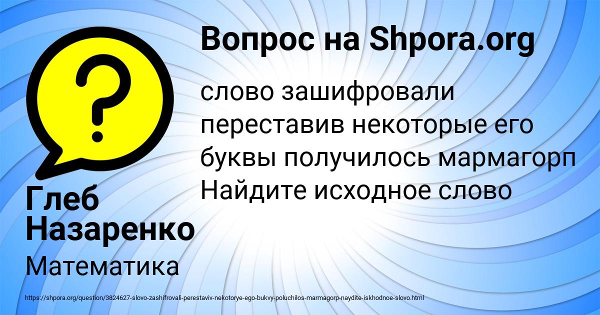 Картинка с текстом вопроса от пользователя Глеб Назаренко
