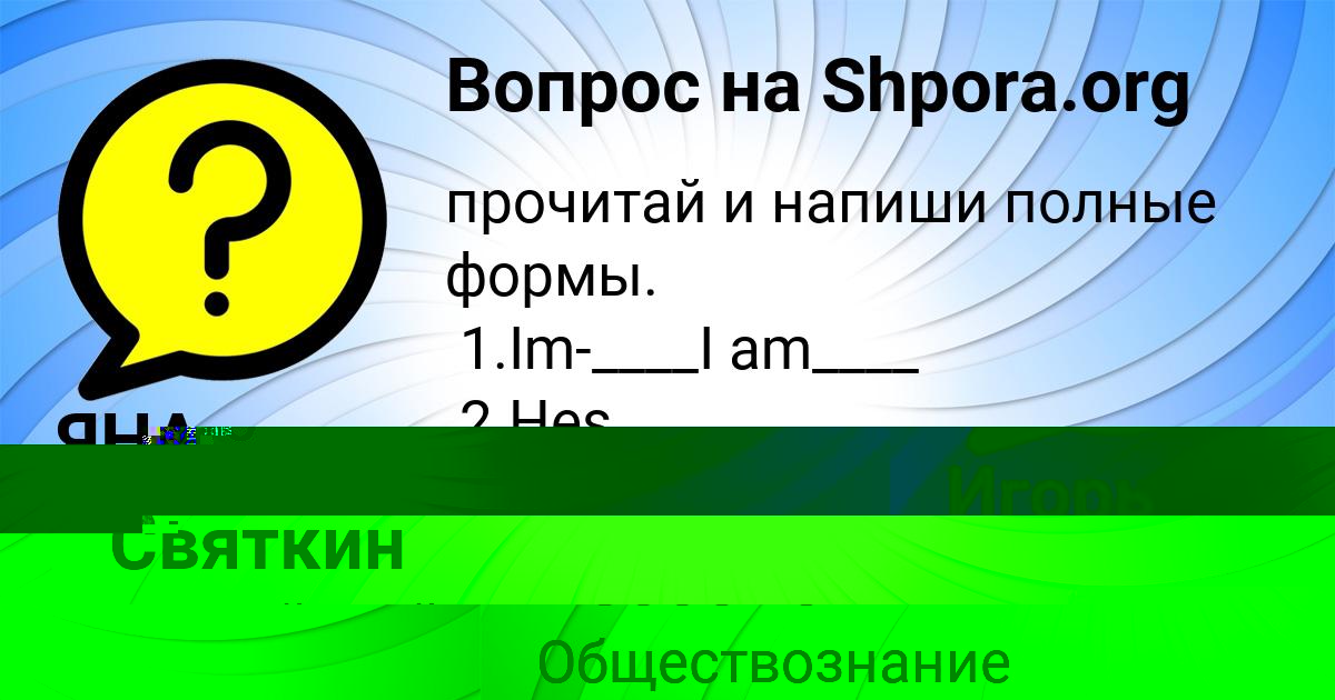 Картинка с текстом вопроса от пользователя ЯНА ТОЛМАЧЁВА