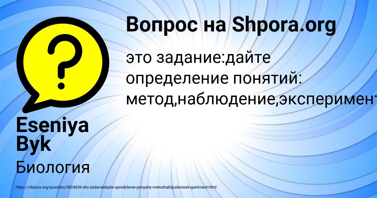 Картинка с текстом вопроса от пользователя Eseniya Byk