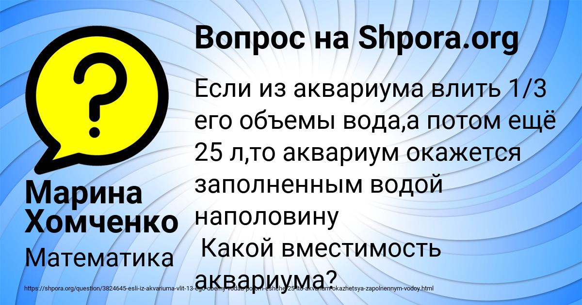 Картинка с текстом вопроса от пользователя Марина Хомченко