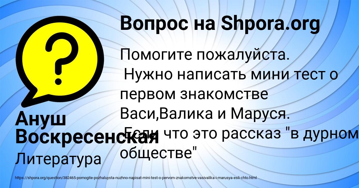 Картинка с текстом вопроса от пользователя Ануш Воскресенская
