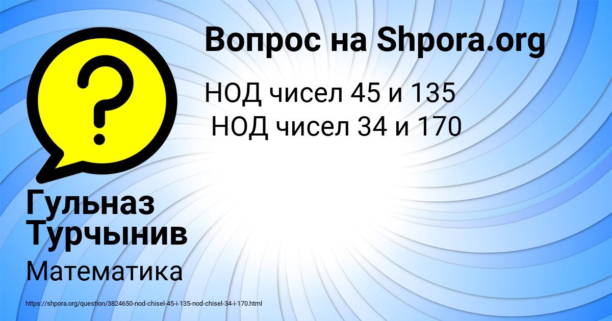 Картинка с текстом вопроса от пользователя Гульназ Турчынив