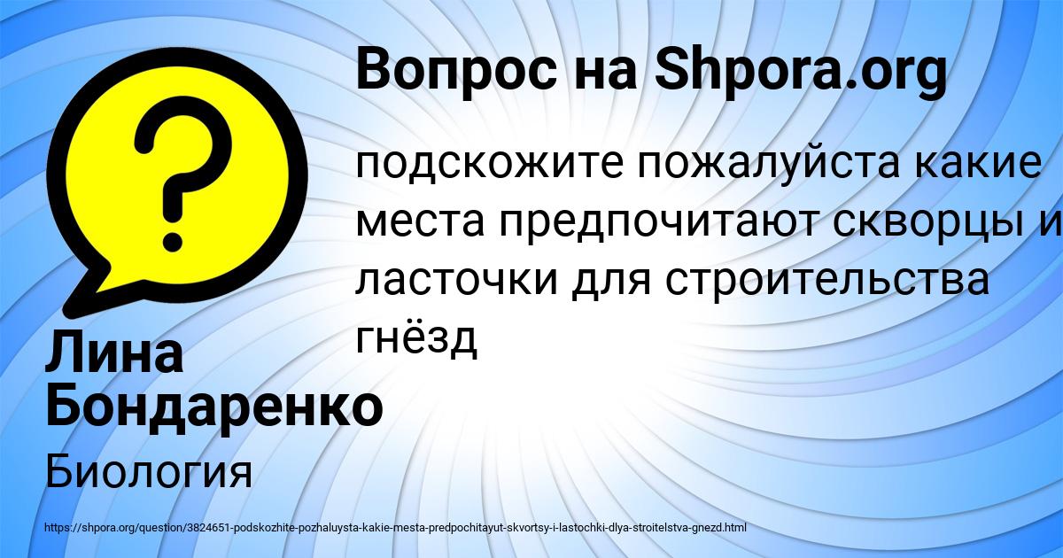 Картинка с текстом вопроса от пользователя Лина Бондаренко