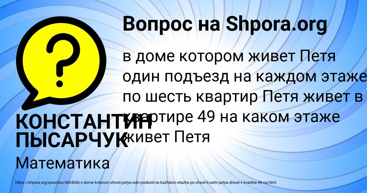 Картинка с текстом вопроса от пользователя КОНСТАНТИН ПЫСАРЧУК