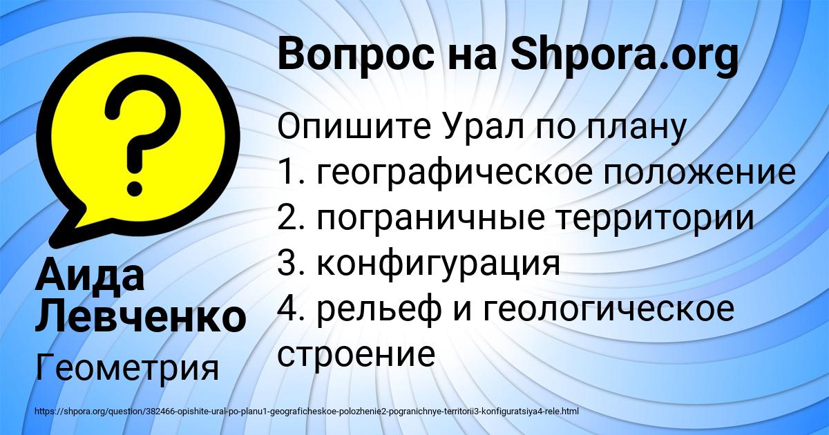 Картинка с текстом вопроса от пользователя Аида Левченко