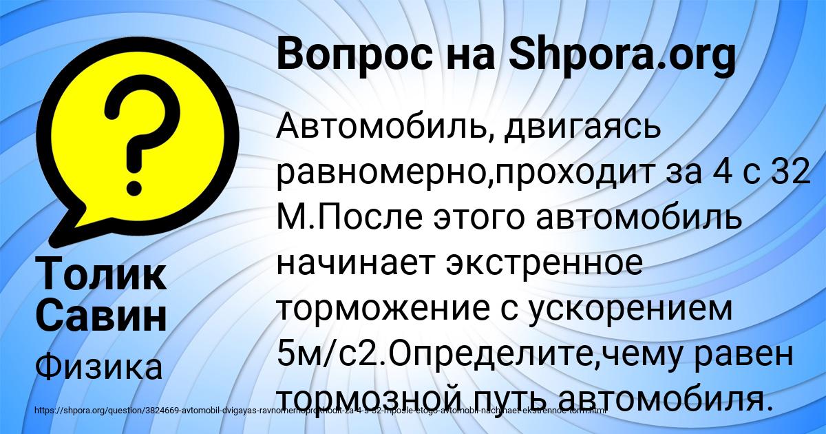 Картинка с текстом вопроса от пользователя Толик Савин